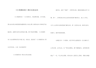 《小英雄雨来》课后反思总结