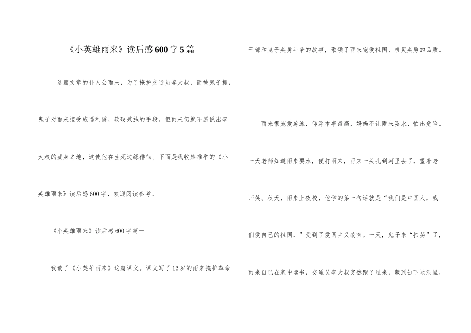 《小英雄雨来》读后感600字5篇_第1页