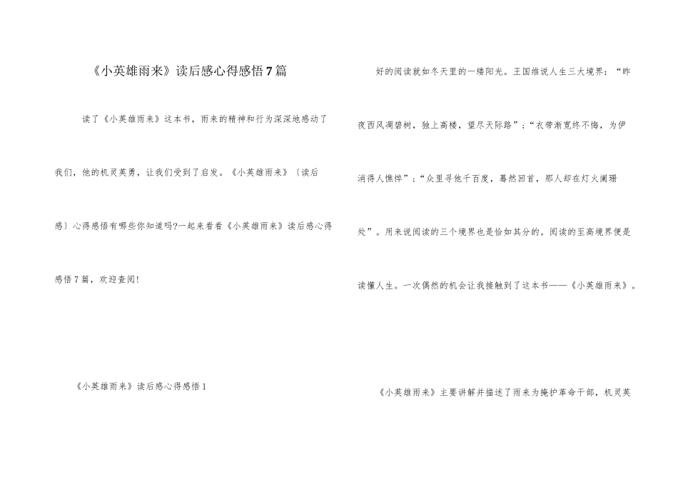 《小英雄雨来》读后感心得感悟7篇_第1页