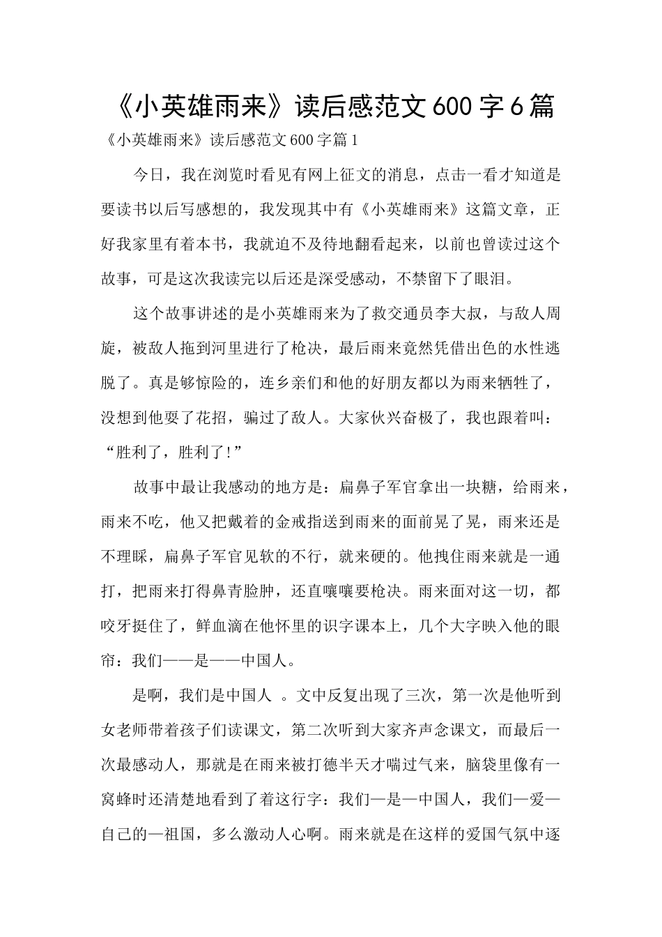 《小英雄雨来》读后感范文600字6篇_第1页