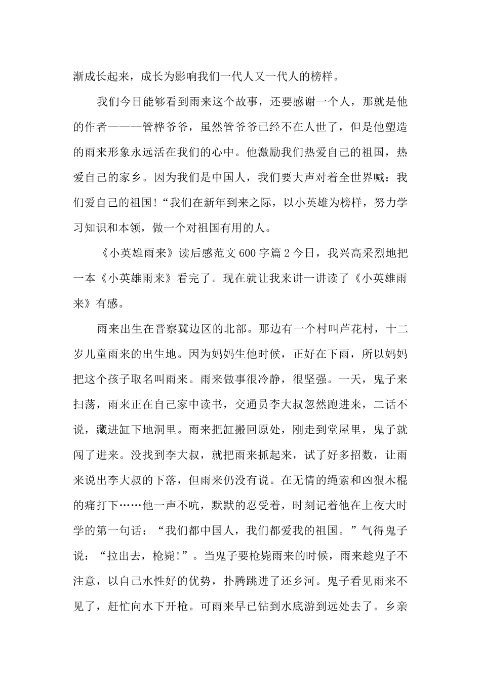 《小英雄雨来》读后感范文600字6篇_第2页
