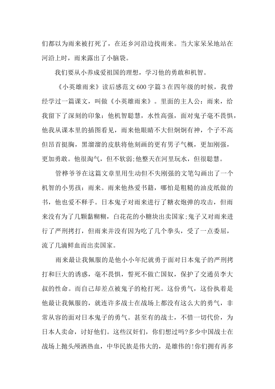 《小英雄雨来》读后感范文600字6篇_第3页
