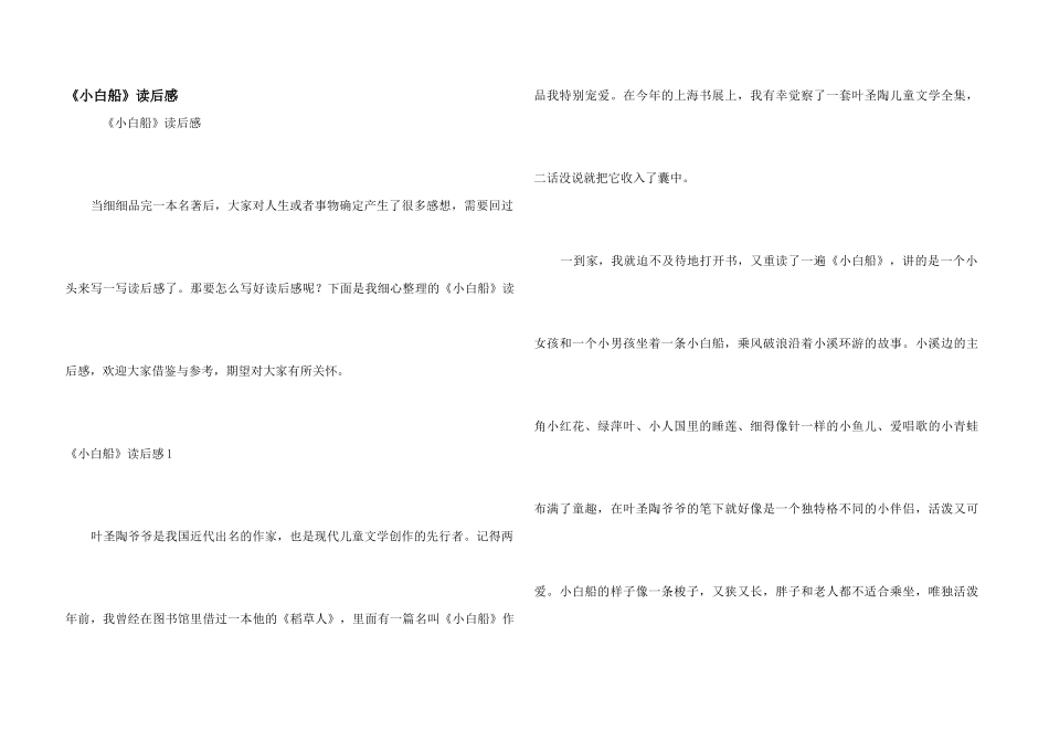 《小白船》读后感_第1页