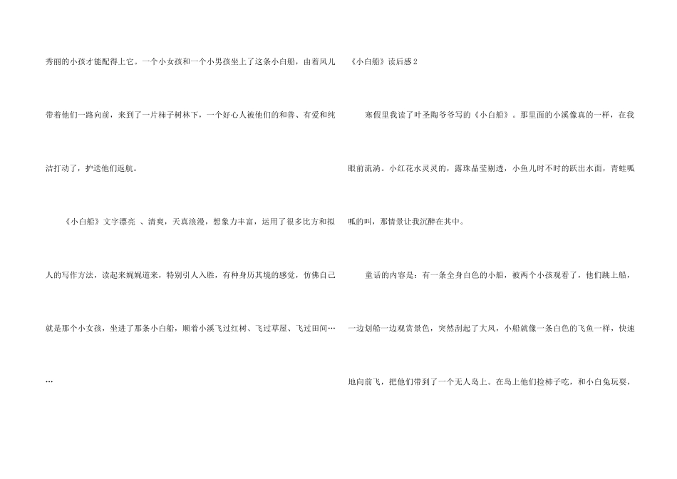《小白船》读后感_第2页