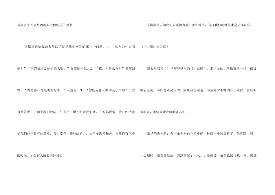 《小白船》读后感_第3页
