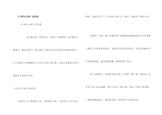 《小草与大树》读后感