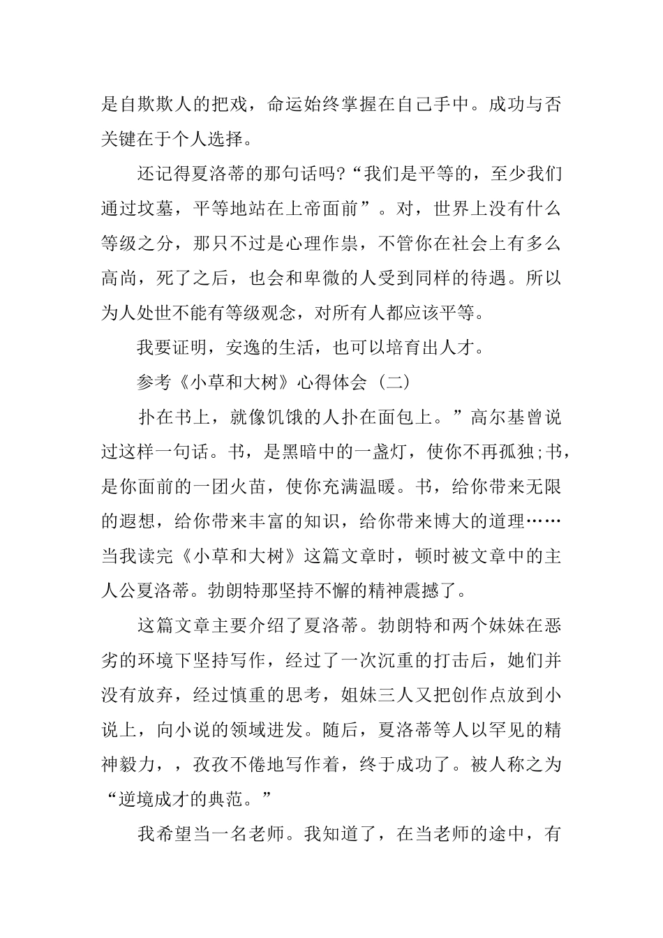 《小草和大树》心得体会五篇合集_第2页