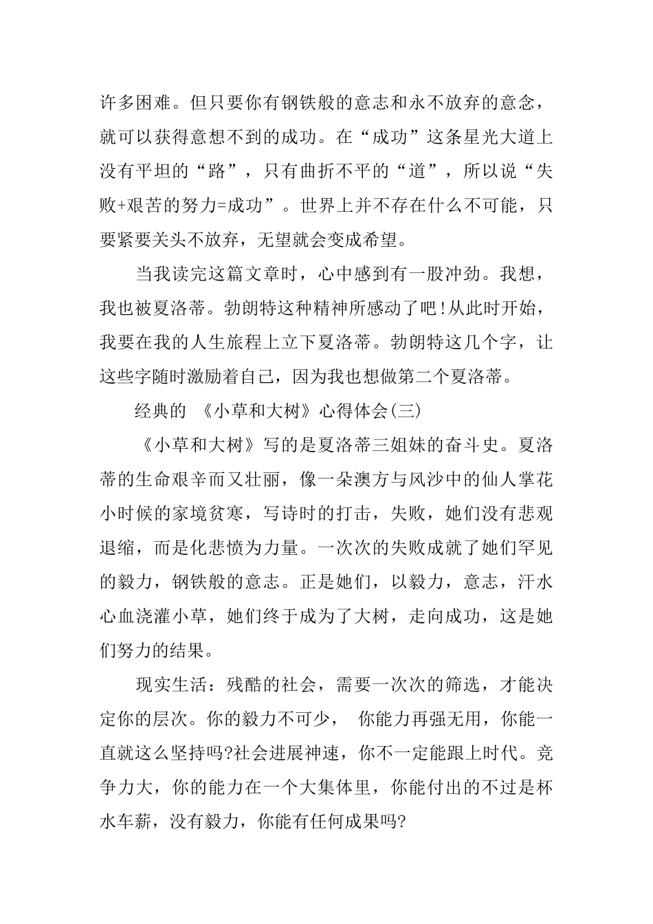 《小草和大树》心得体会五篇合集_第3页
