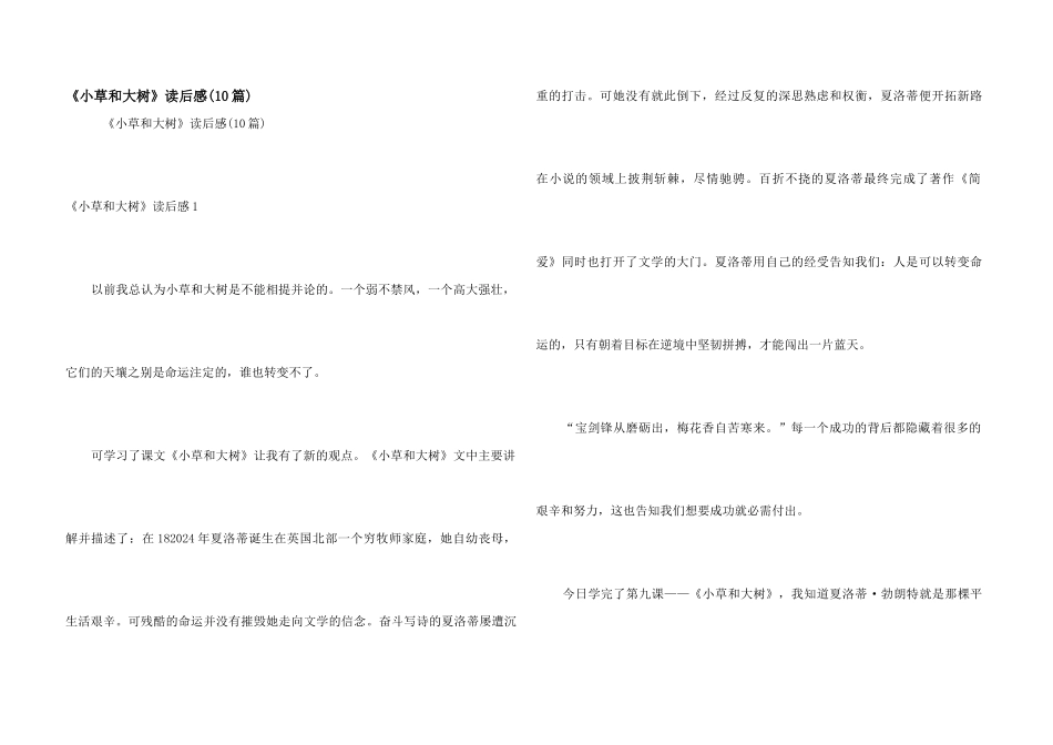 《小草和大树》读后感(10篇)_第1页