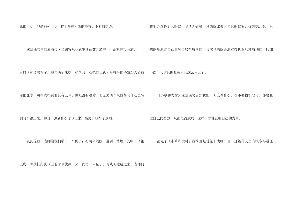 《小草和大树》读后感(10篇)_第2页