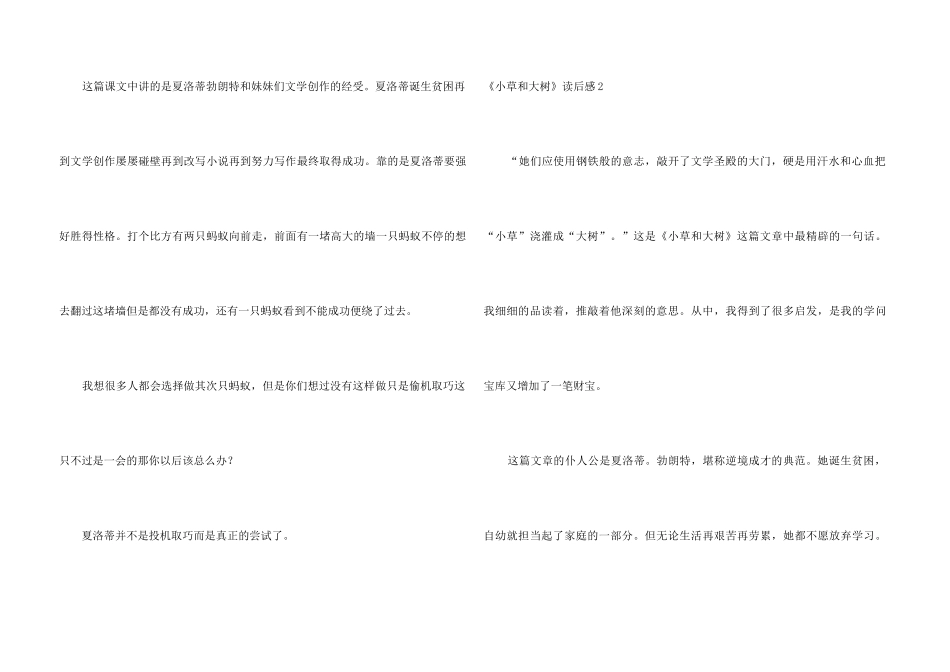 《小草和大树》读后感(10篇)_第3页