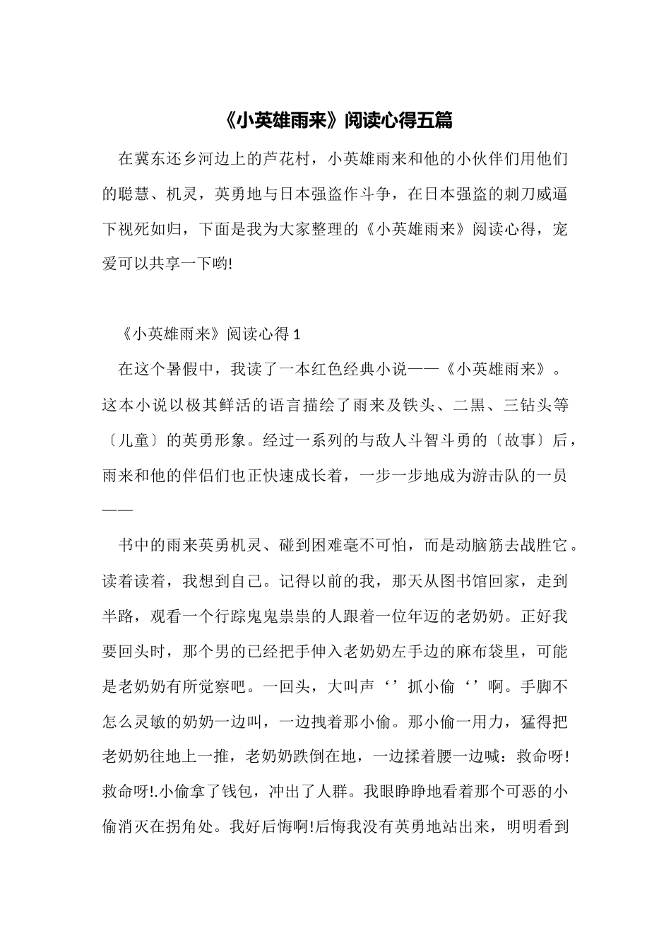《小英雄雨来》阅读心得五篇_第1页