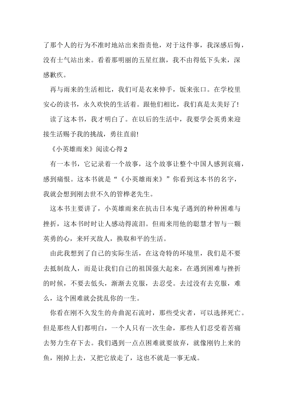 《小英雄雨来》阅读心得五篇_第2页