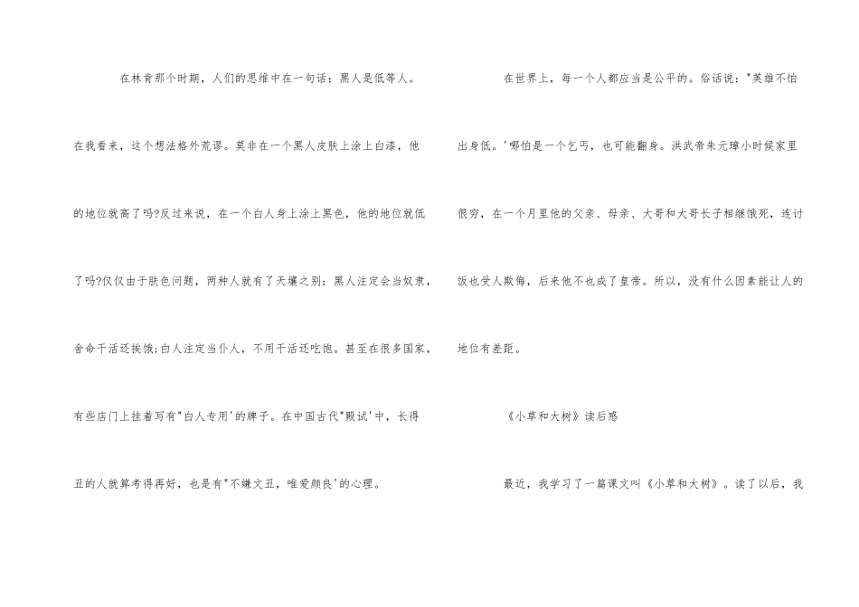 《小草和大树》读后感_第2页