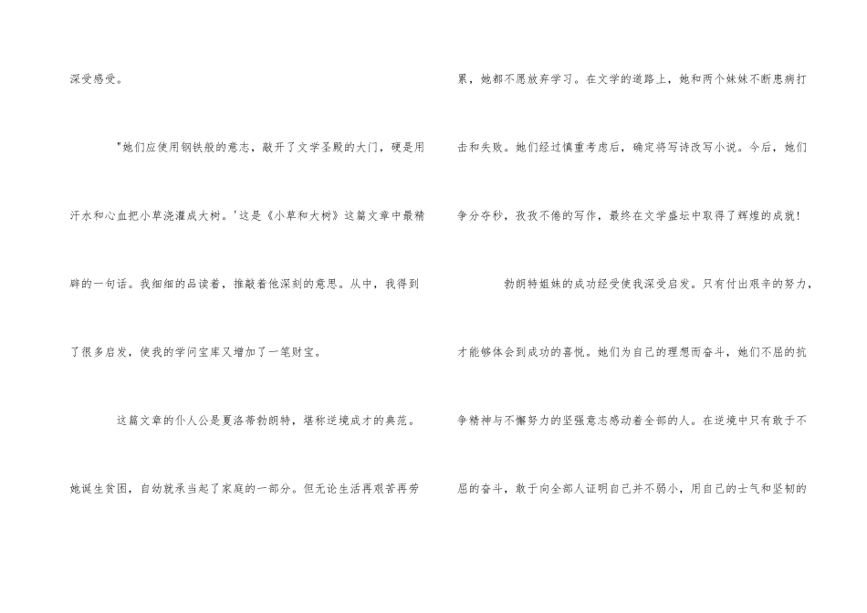 《小草和大树》读后感_第3页