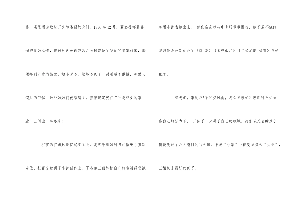 《小草和小树》读后感400字优秀5篇_第2页