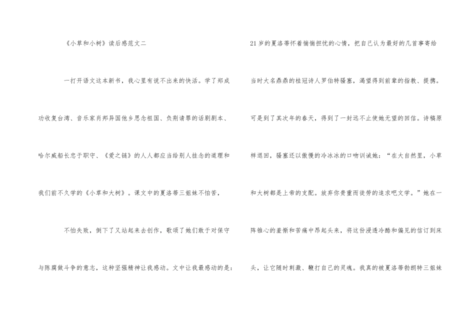 《小草和小树》读后感400字优秀5篇_第3页