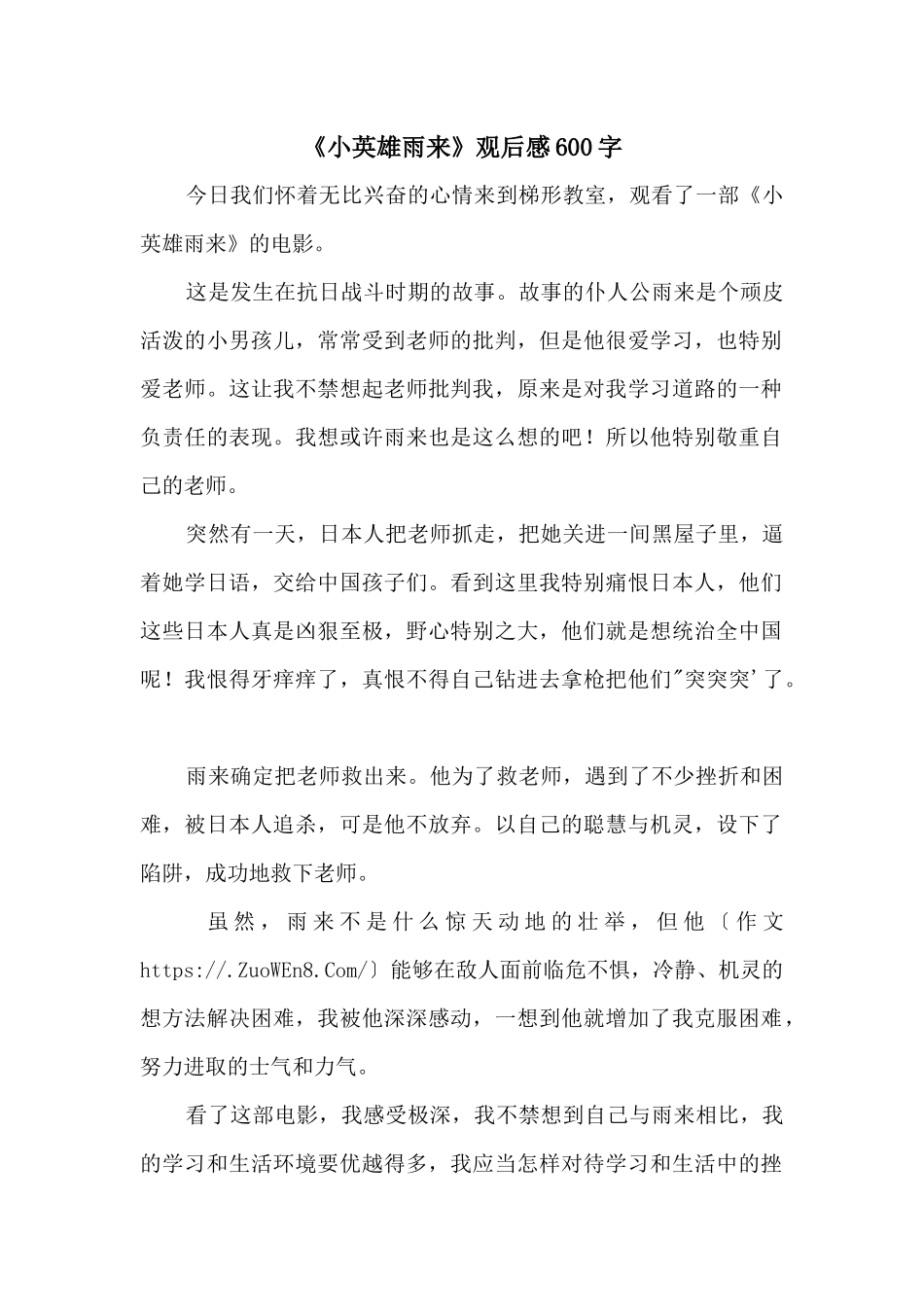 《小英雄雨来》观后感600字_第1页