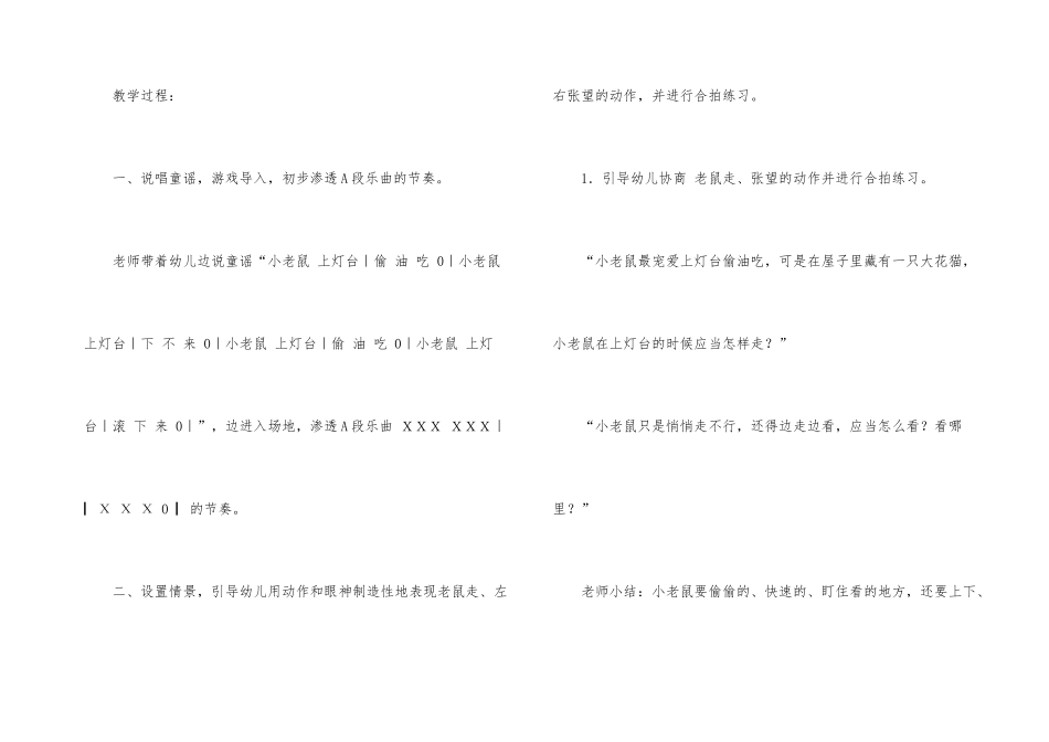 《小老鼠和泡泡糖》中班教案_第3页