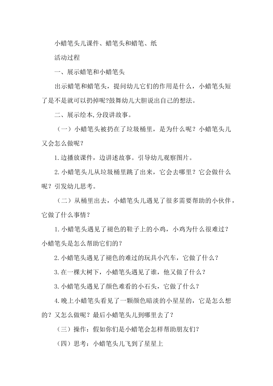 《小蜡笔头儿》教学设计_第2页