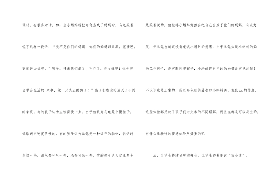 《小蝌蚪找妈妈》教学反思_第3页