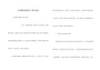 《小蝌蚪找妈妈》教学反思