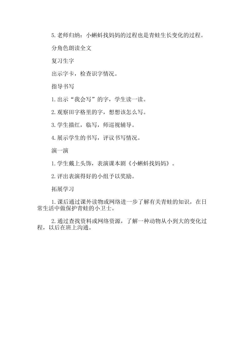 《小蝌蚪找妈妈》教学设计_第3页