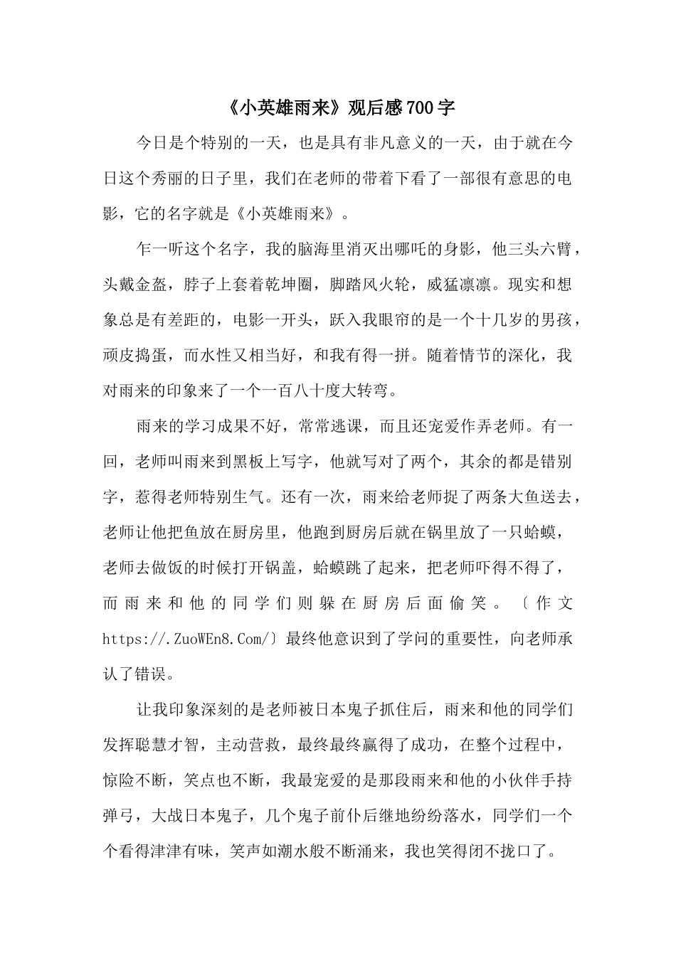 《小英雄雨来》观后感700字_第1页