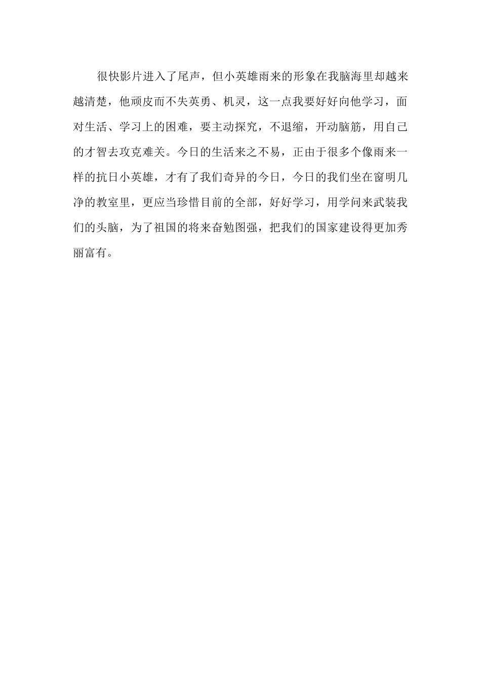 《小英雄雨来》观后感700字_第2页