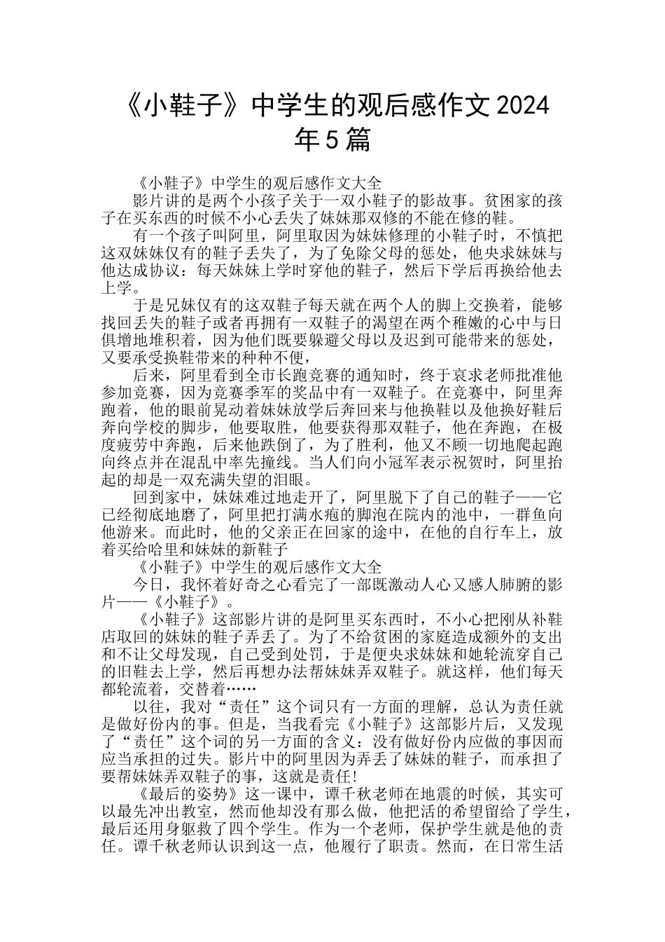 《小鞋子》中学生的观后感作文2024年5篇_第1页