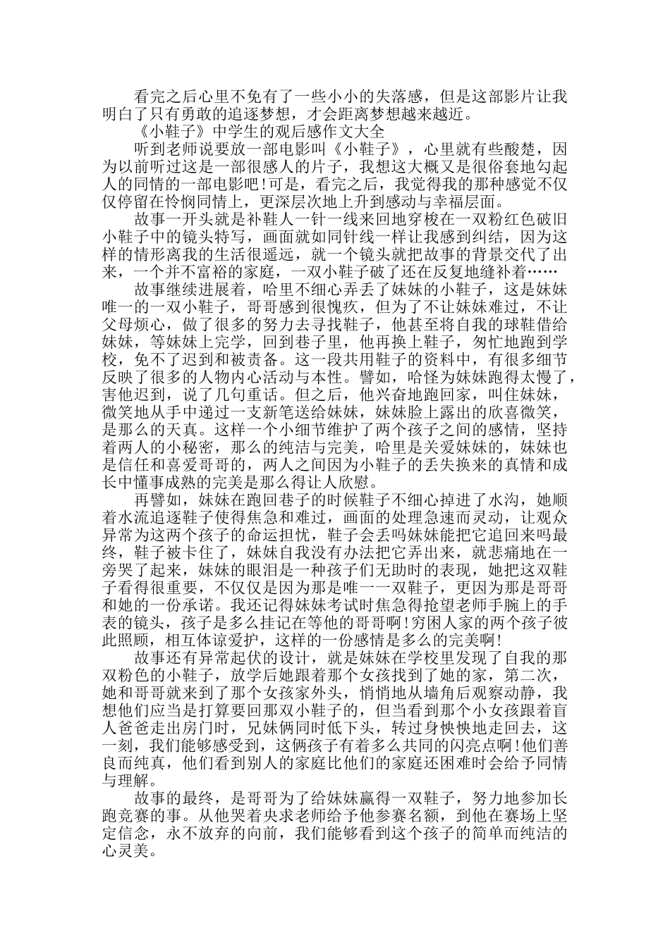 《小鞋子》中学生的观后感作文2024年5篇_第3页