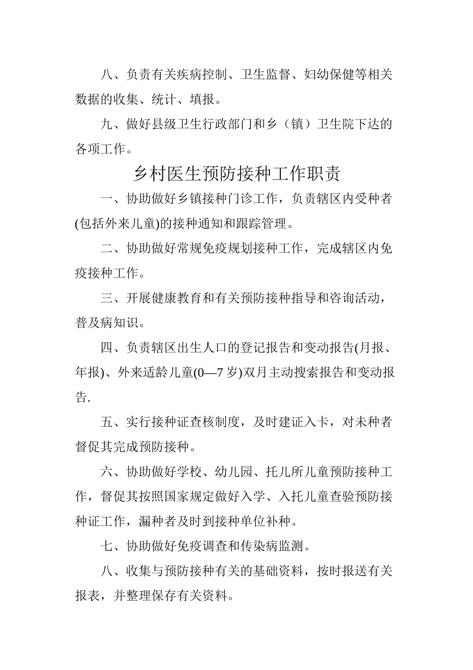 乡村医生工作职责_第2页