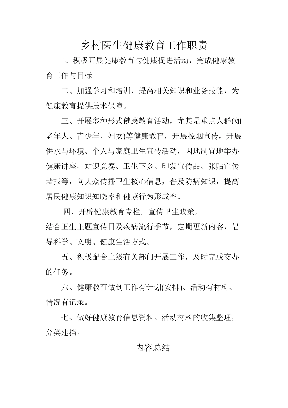 乡村医生工作职责_第3页