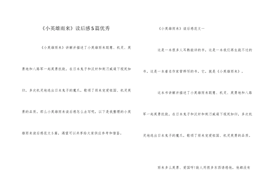 《小英雄雨来》读后感5篇优秀_第1页