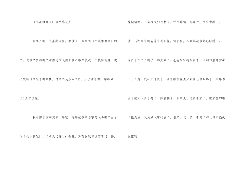 《小英雄雨来》读后感5篇优秀_第3页