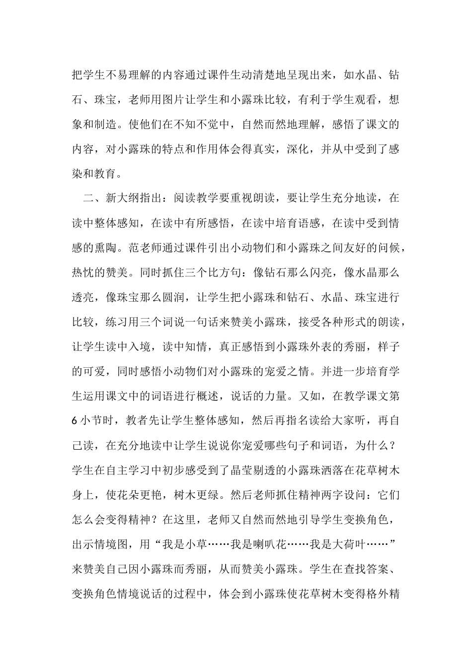 《小露珠》的教学反思_第2页
