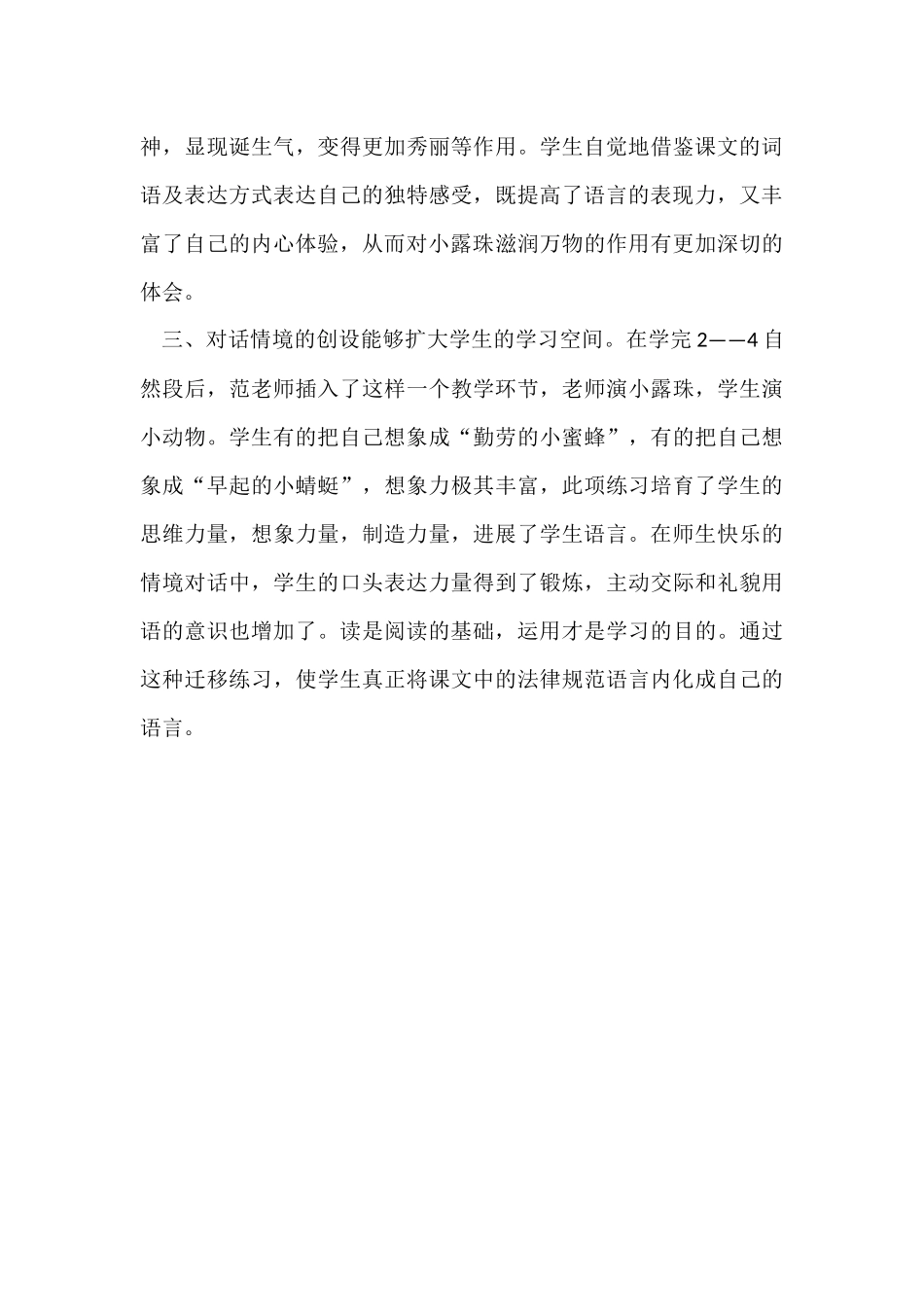 《小露珠》的教学反思_第3页