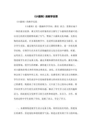 《小露珠》的教学反思