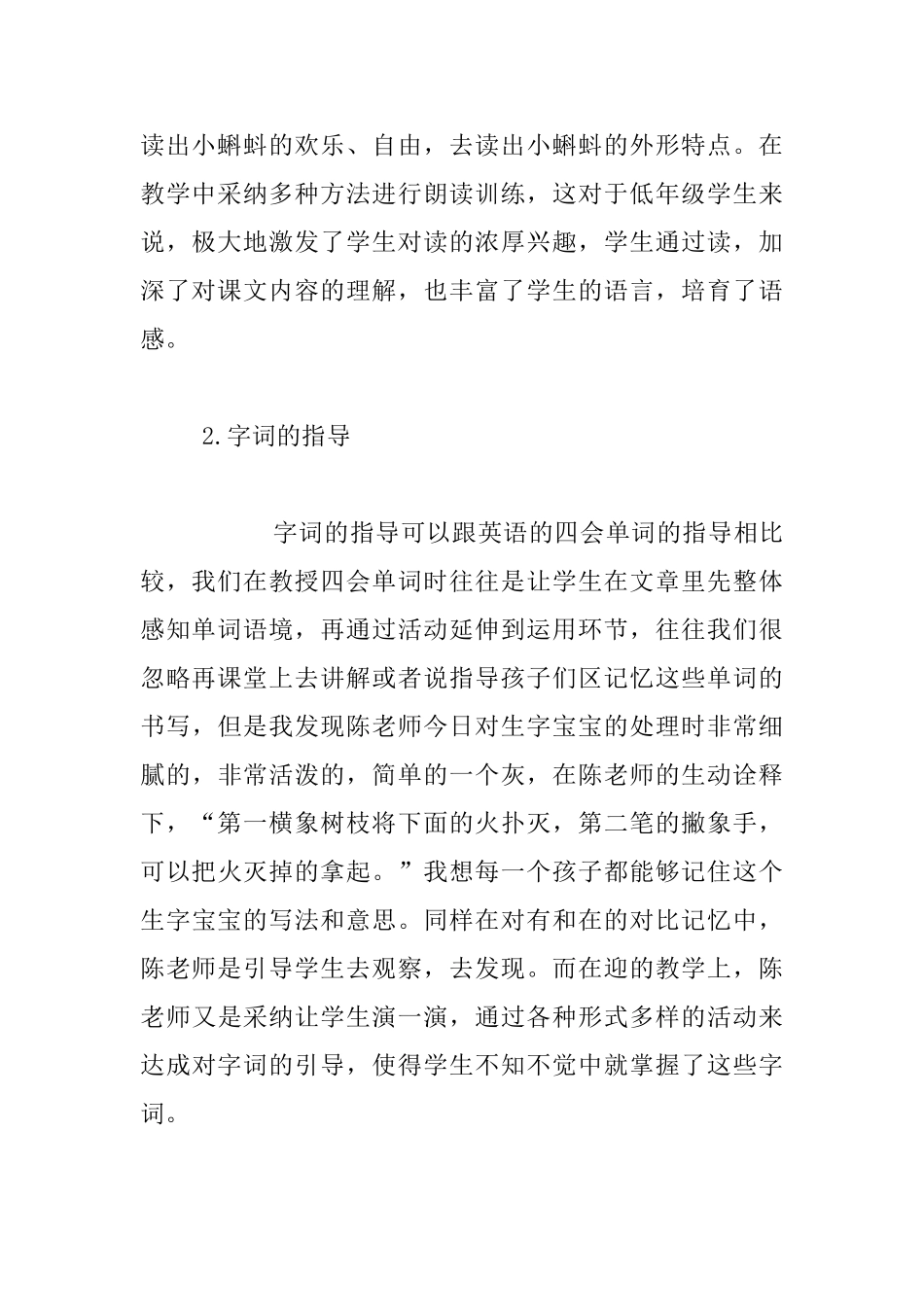 《小蝌蚪找妈妈》评课稿_第2页
