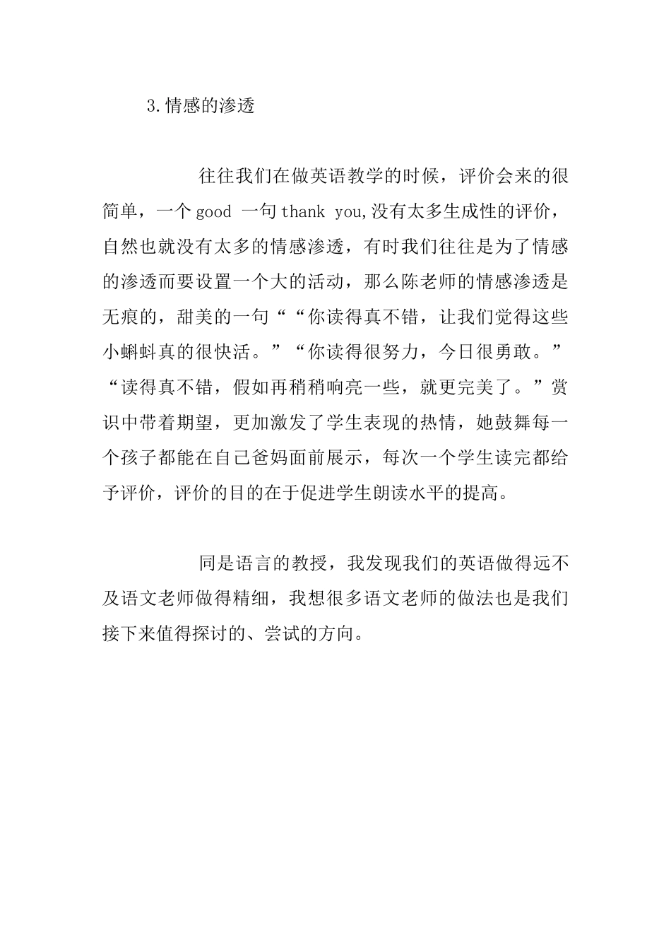 《小蝌蚪找妈妈》评课稿_第3页