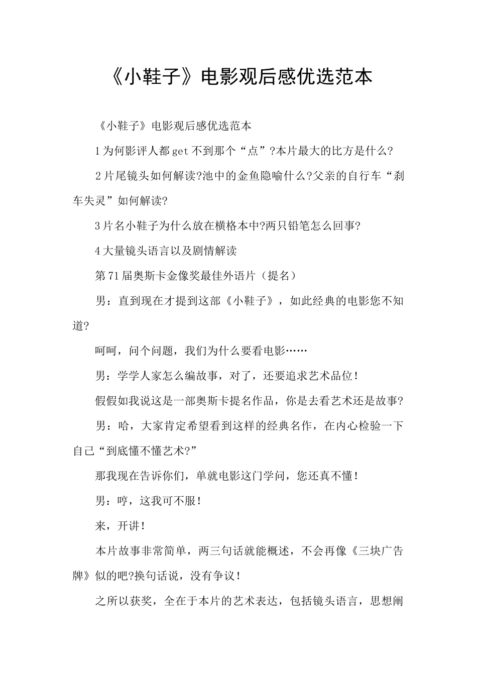 《小鞋子》电影观后感优选范本_第1页