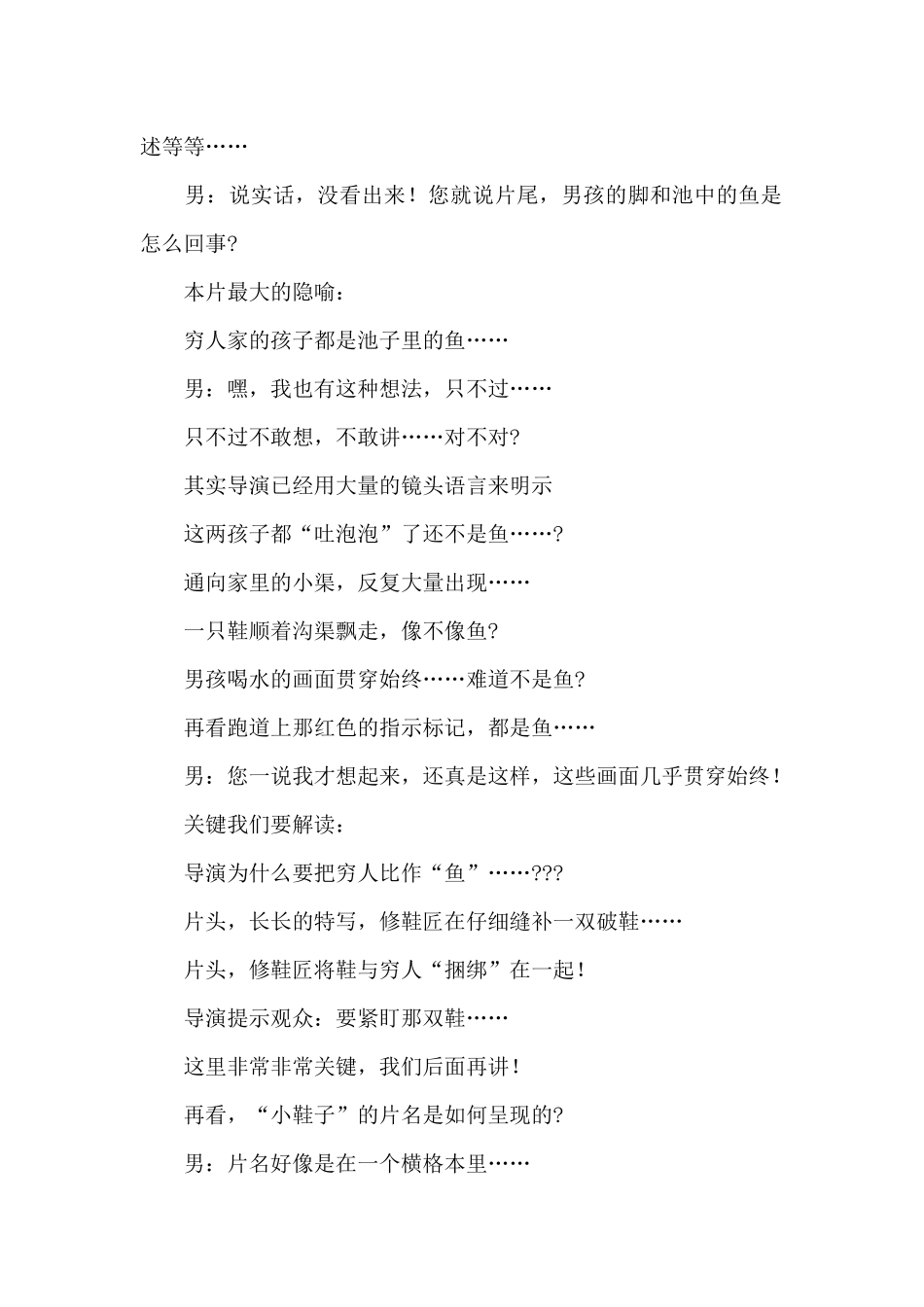 《小鞋子》电影观后感优选范本_第2页