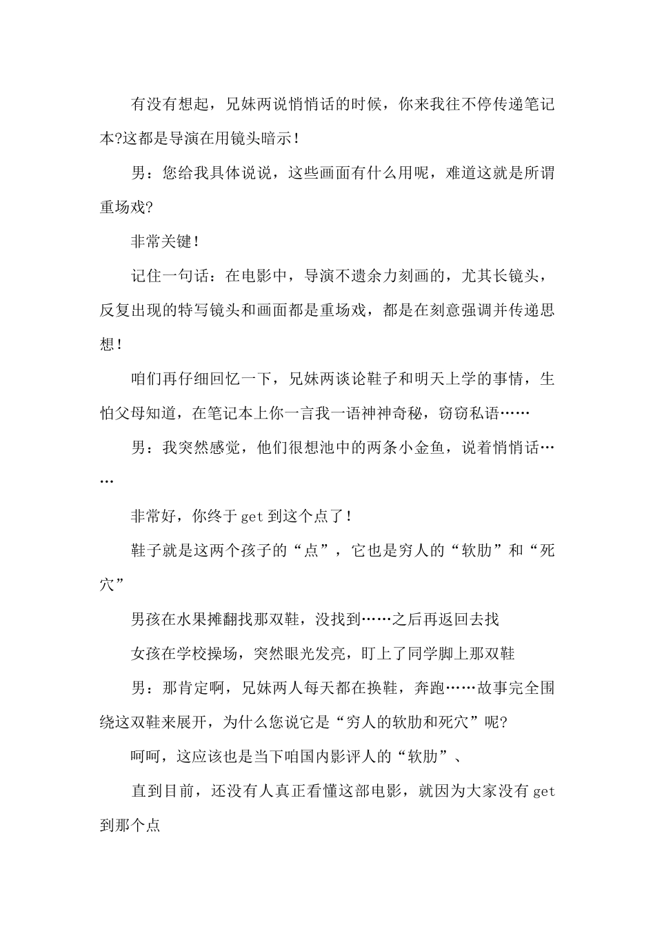 《小鞋子》电影观后感优选范本_第3页