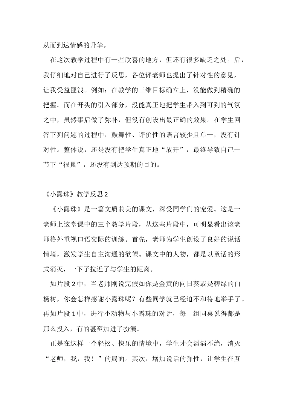 《小露珠》教学反思_第2页