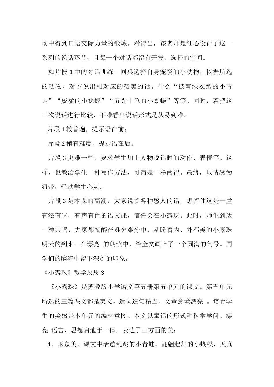 《小露珠》教学反思_第3页