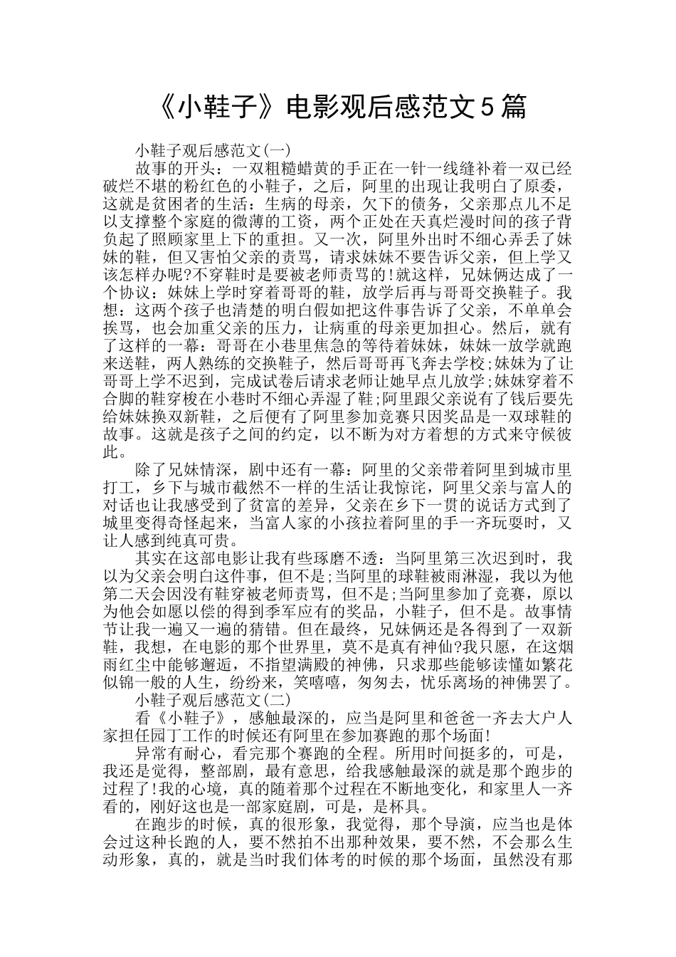 《小鞋子》电影观后感范文5篇_第1页
