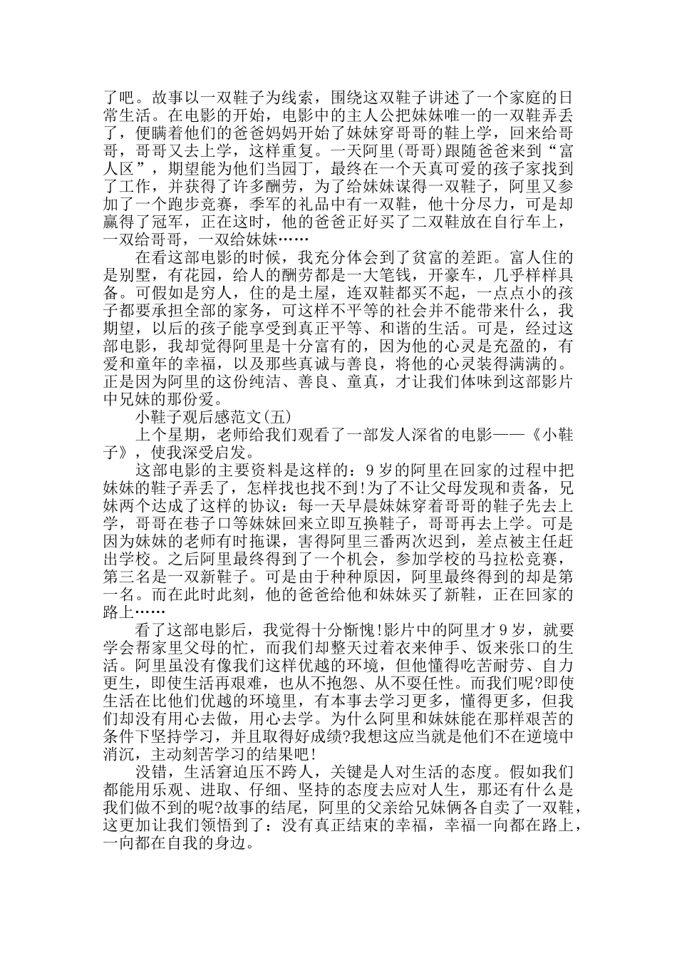 《小鞋子》电影观后感范文5篇_第3页