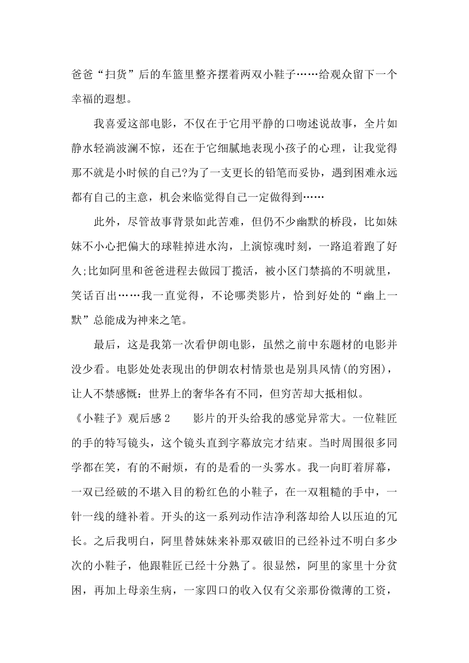《小鞋子》观后感_第2页