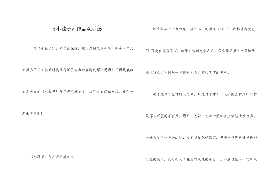 《小鞋子》作品观后感_第1页