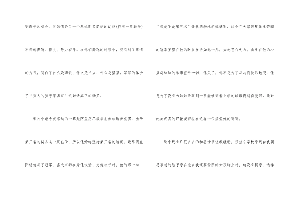 《小鞋子》作品观后感_第2页
